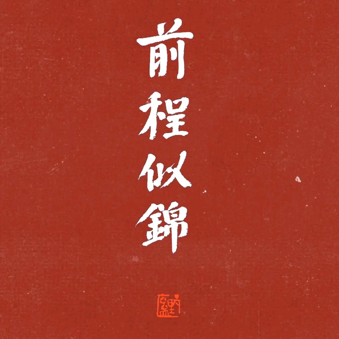 大 潘