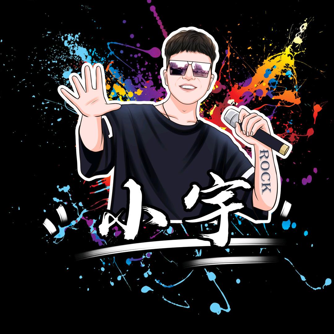 小宇蒸滴C