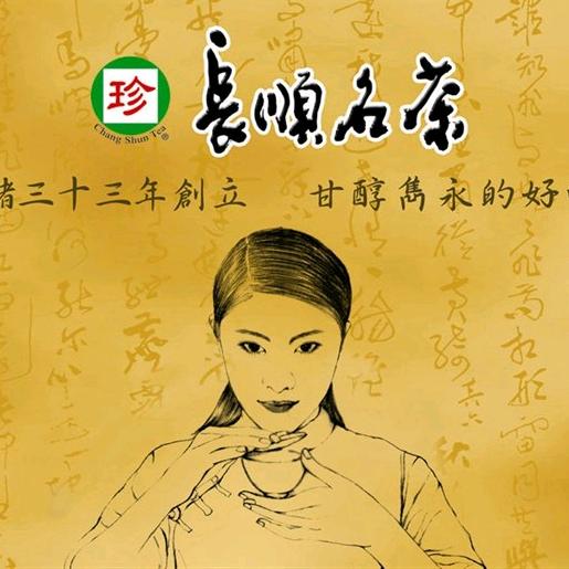 长顺名茶百年老店