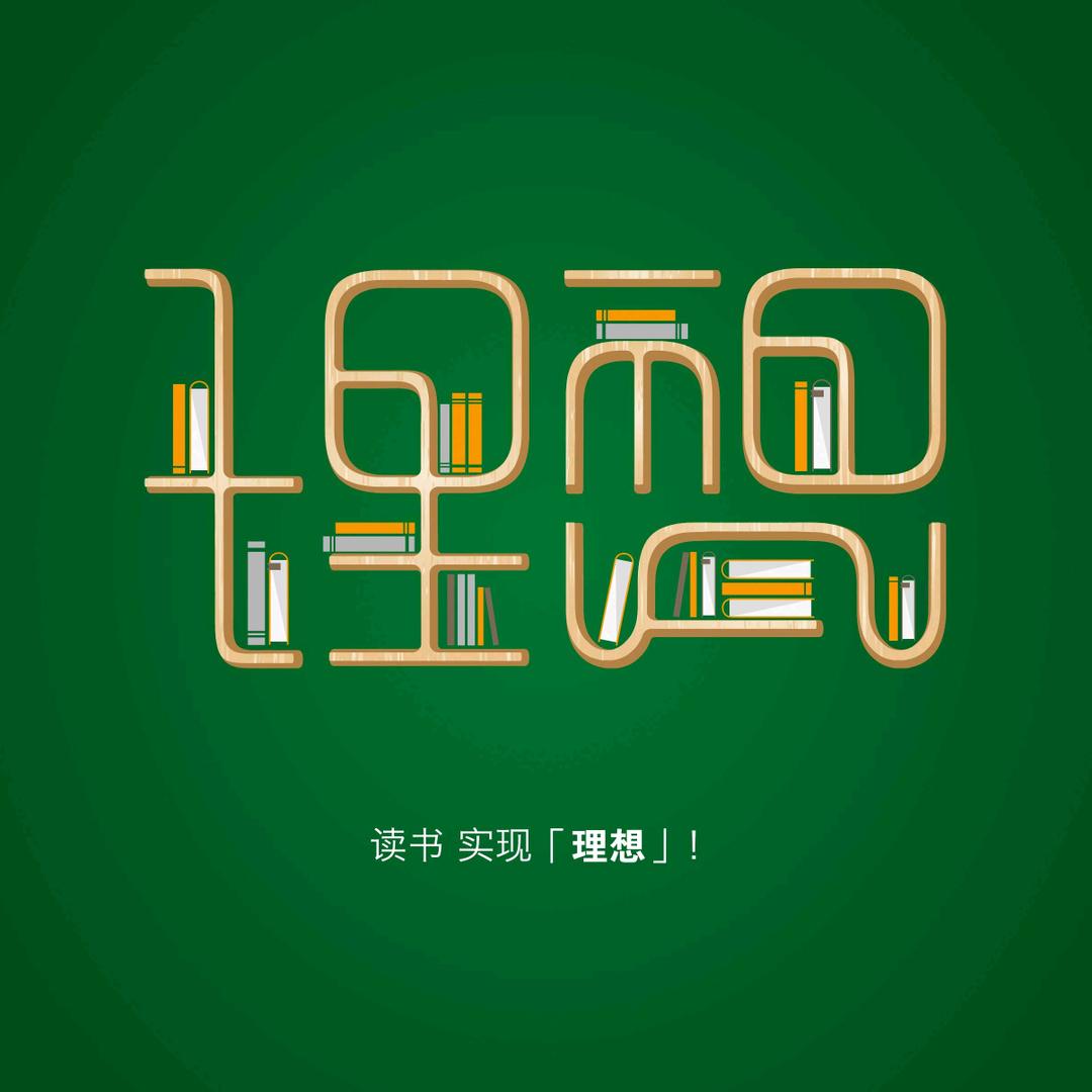 读书与教育