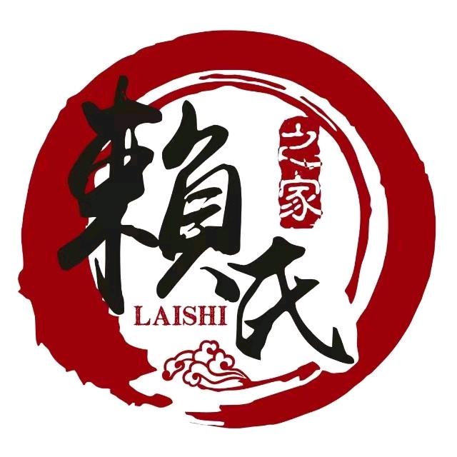 赖氏之家