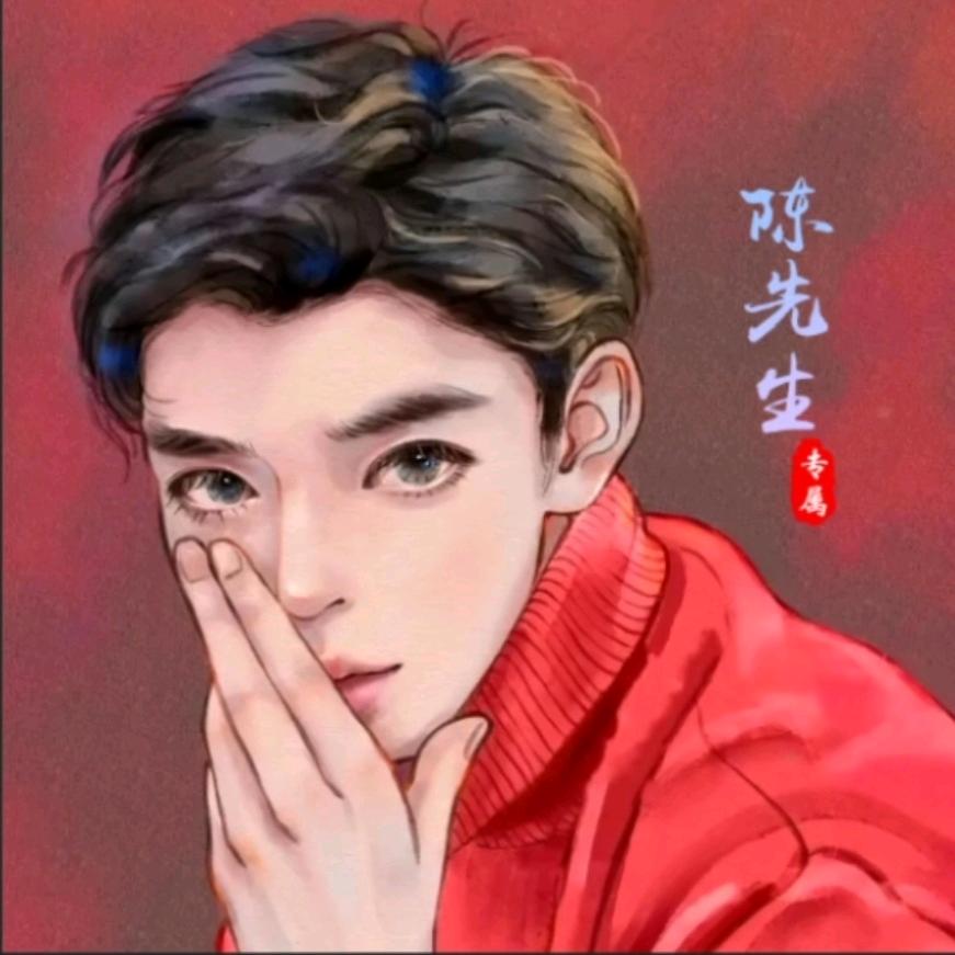 陈三歲♡