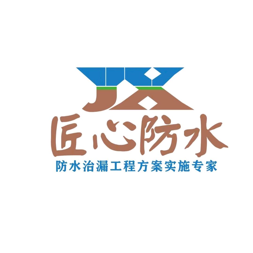 江西省匠心防水有限公司