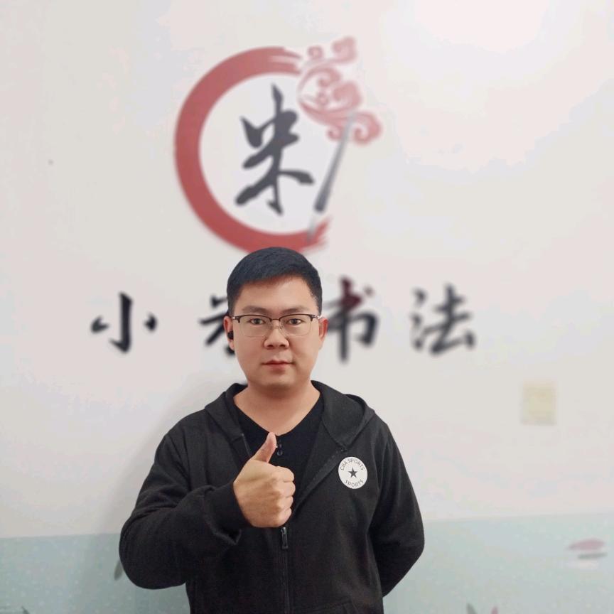 小米书法-黄老师硬笔教学