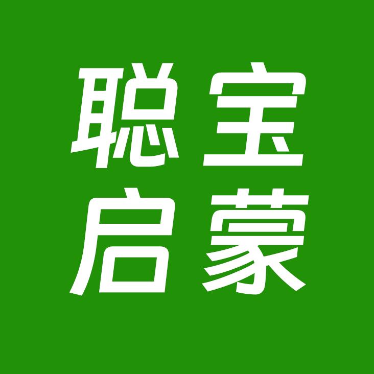 聪宝启蒙儿歌动画