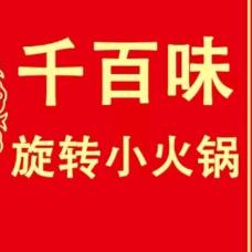 千百味小火锅