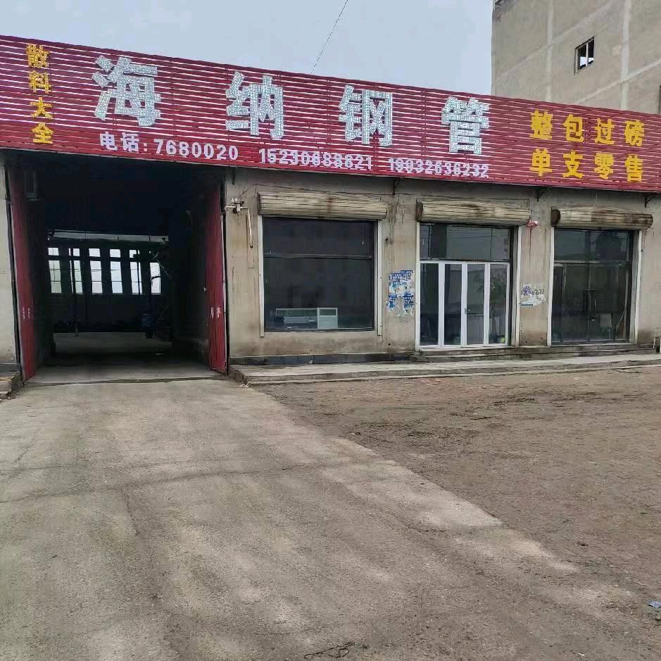 海纳钢管