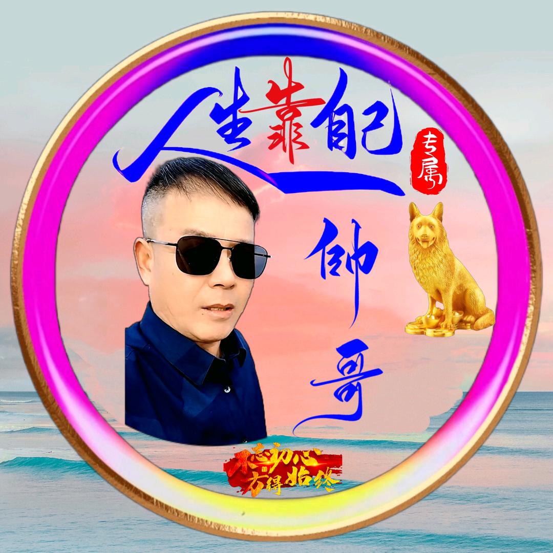 帅哥