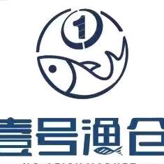 日照壹号渔仓酒店