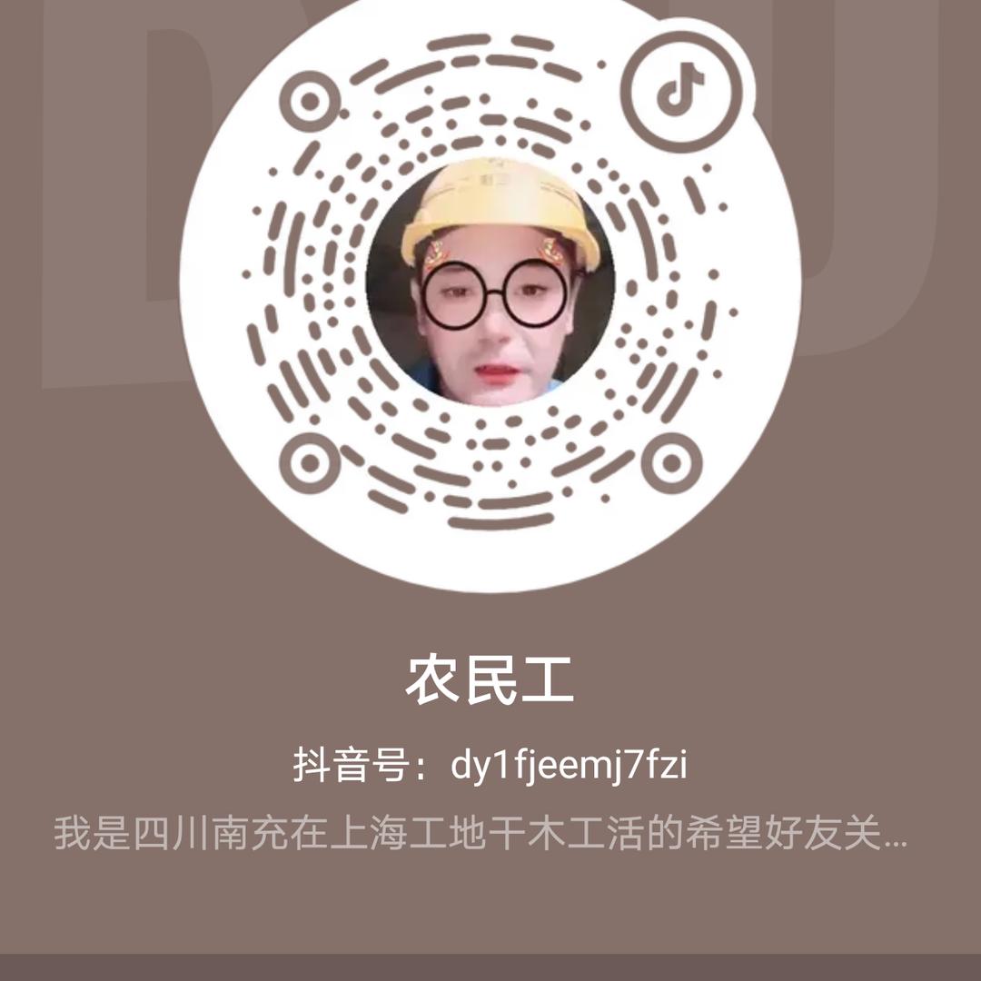 农民工