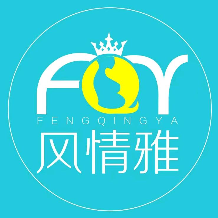 风情雅深圳市舒乐信息科技有限公司孕产服饰专卖店