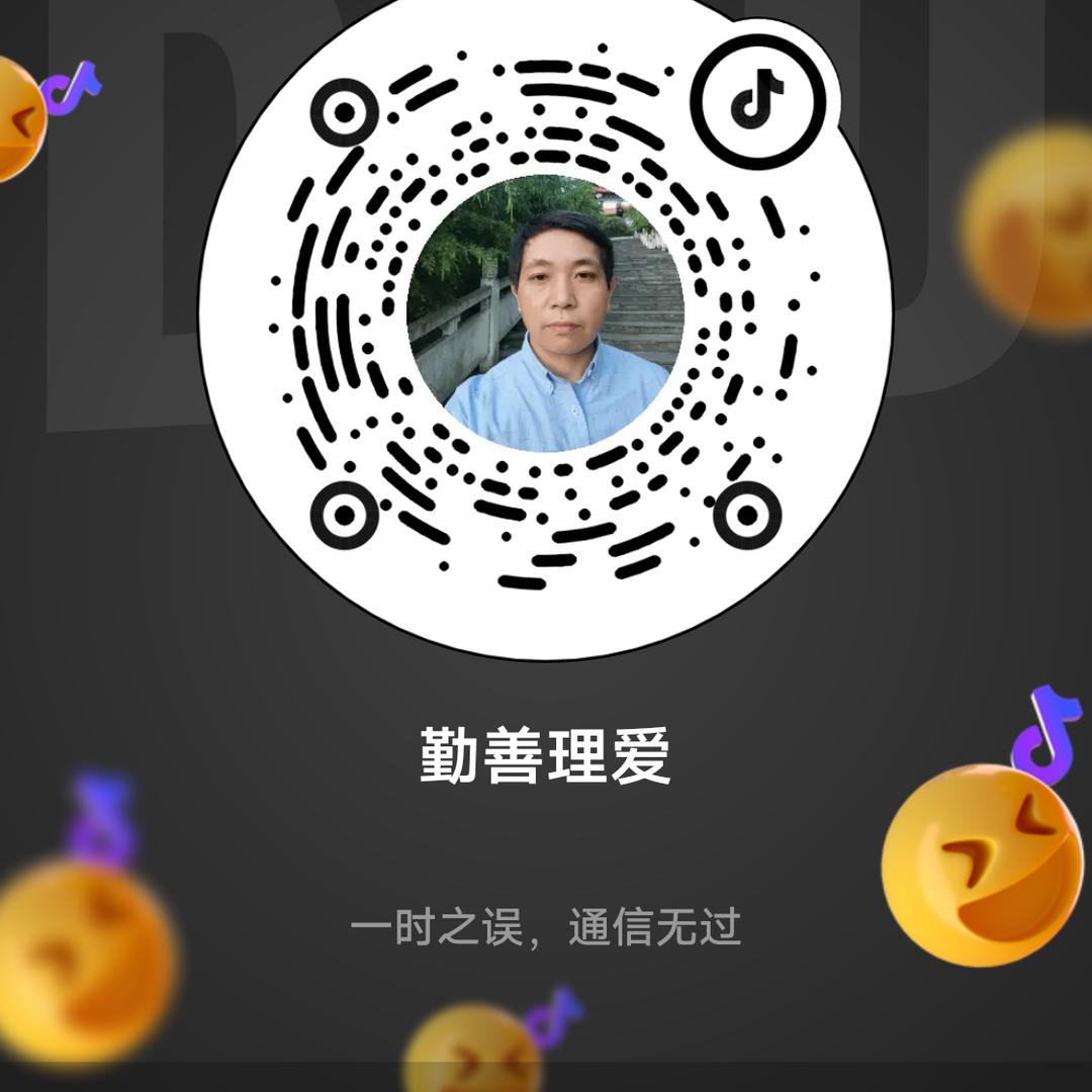 勤善理爱