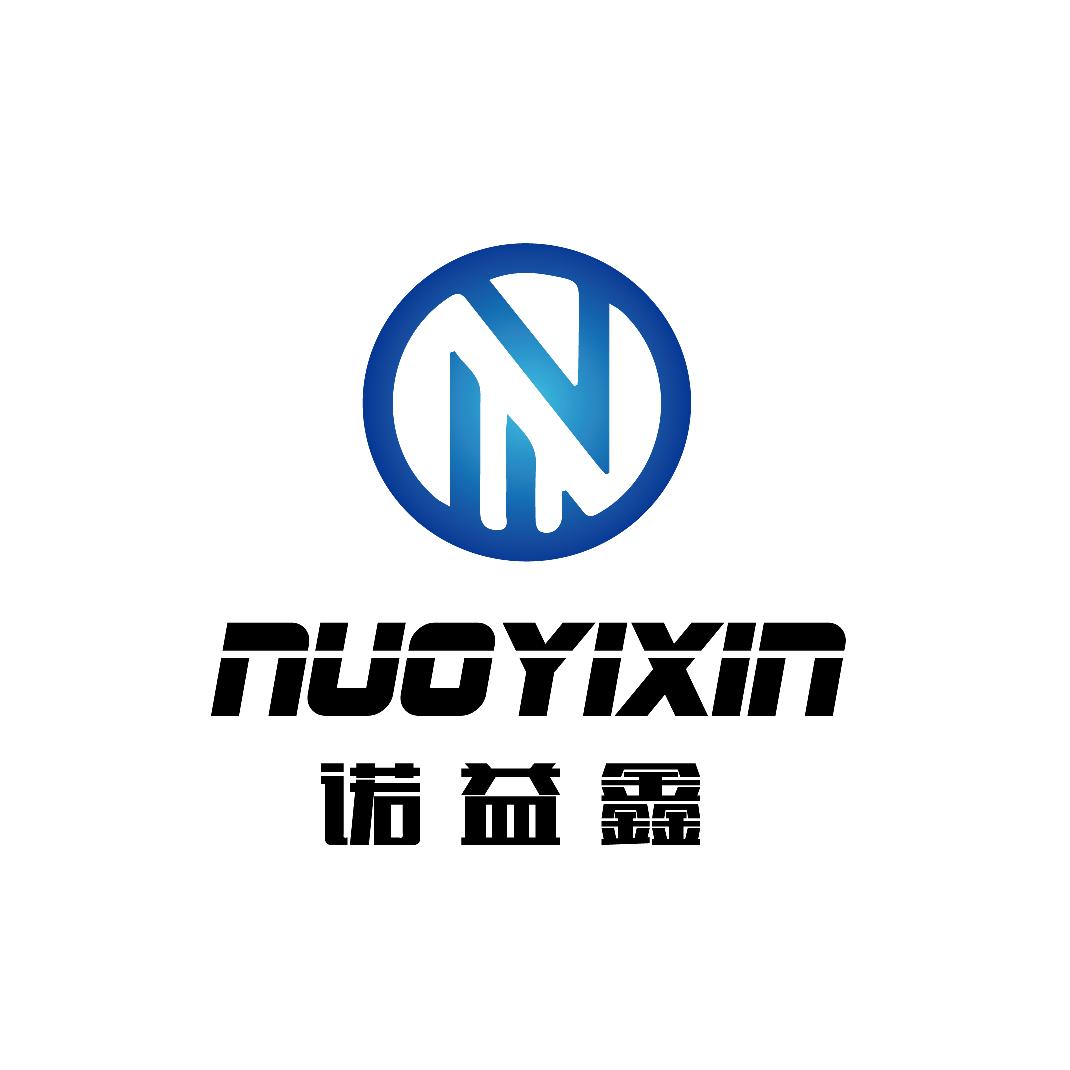 诺益鑫国贸