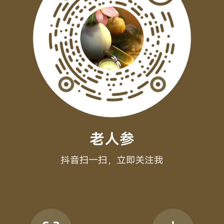 老人参