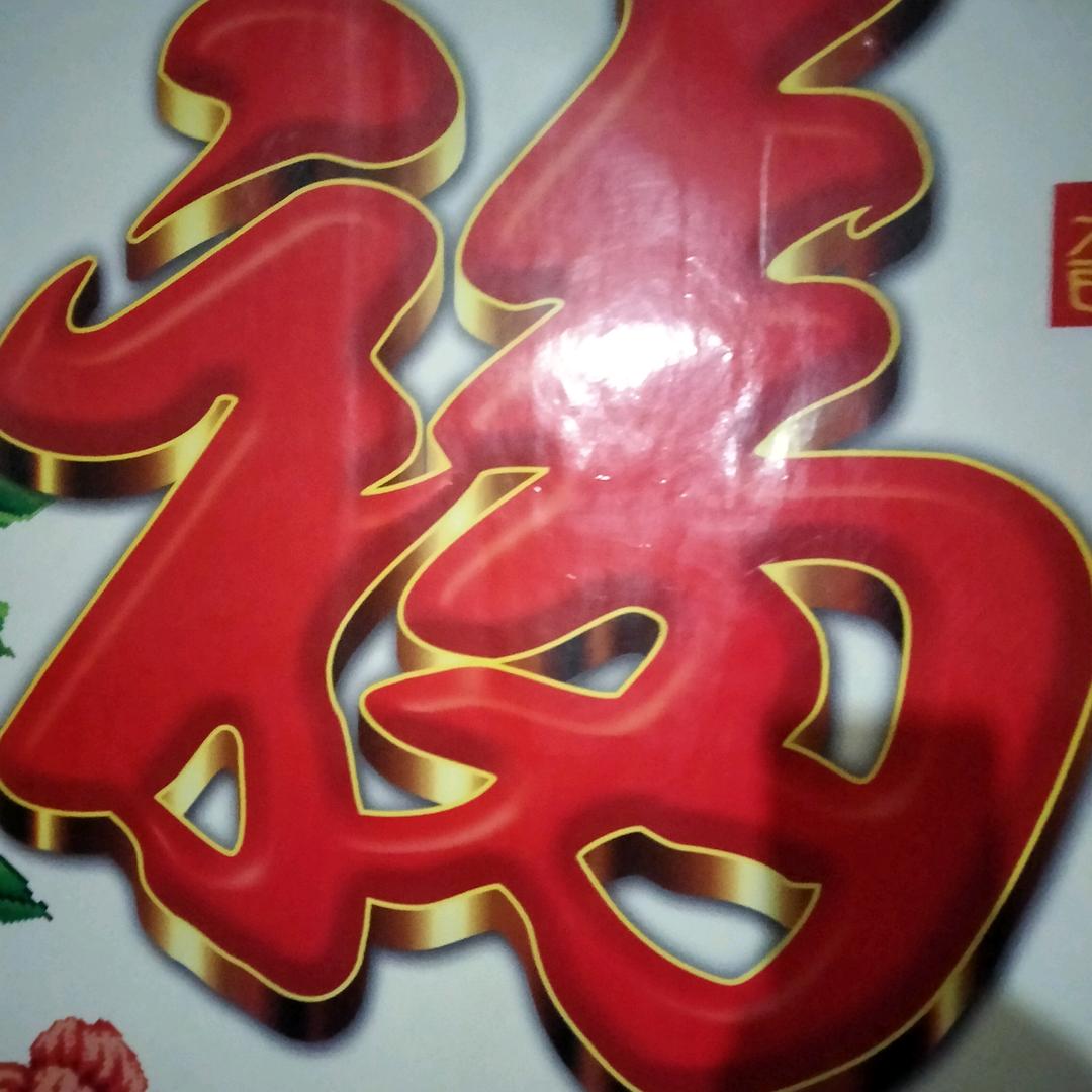 幸福的人，来生。