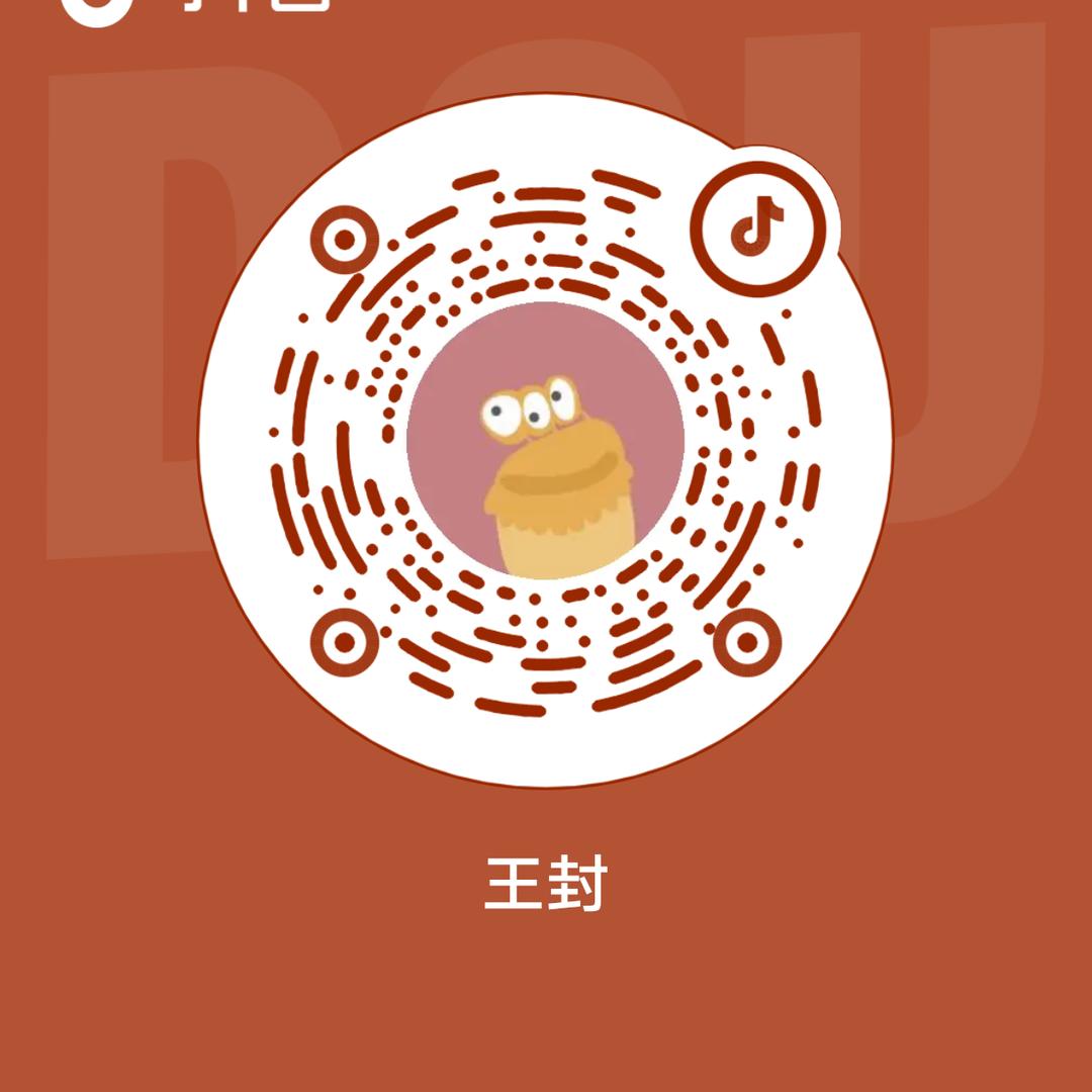 王封