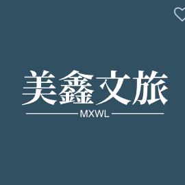 重庆美鑫文旅科技有限公司