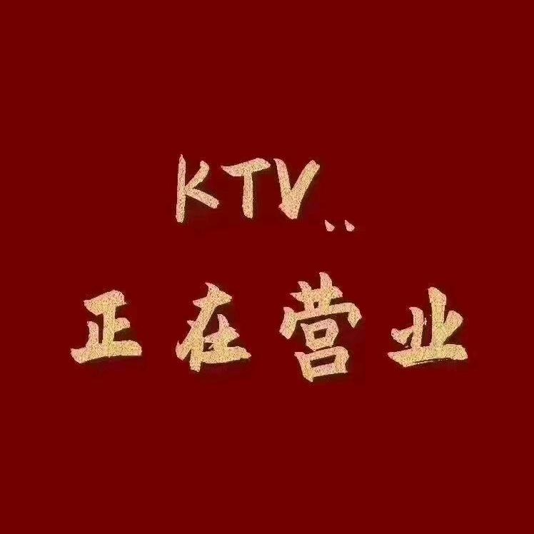 郑州北环商务KTV