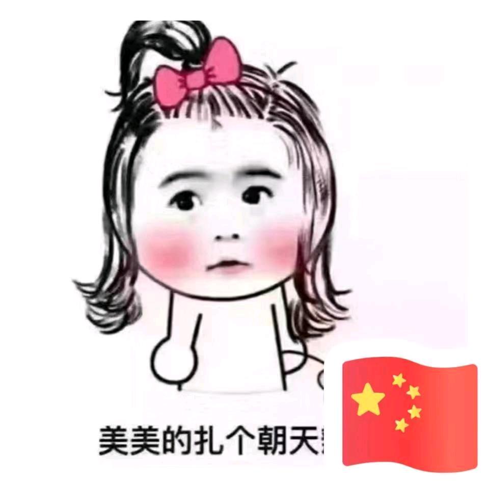 彤彤妹