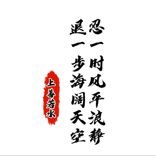 人生如棋
