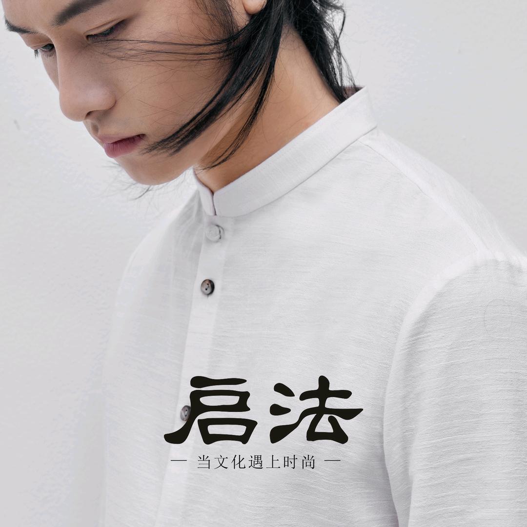 启法原创设计服装