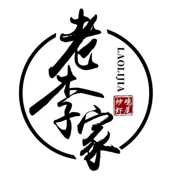 老李家炒鸡虾尾