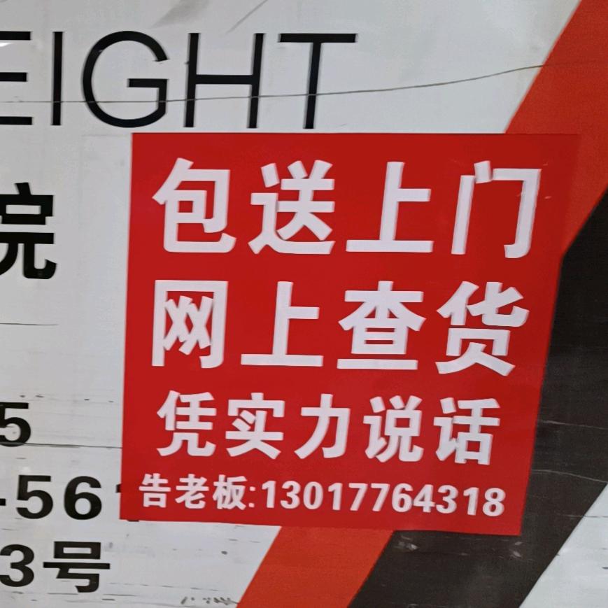 小告快运，快递