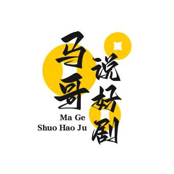 马哥说好事