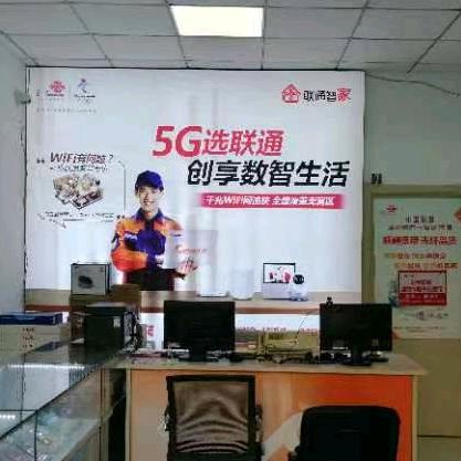 烟台开发区联通