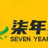 柒年剪辑