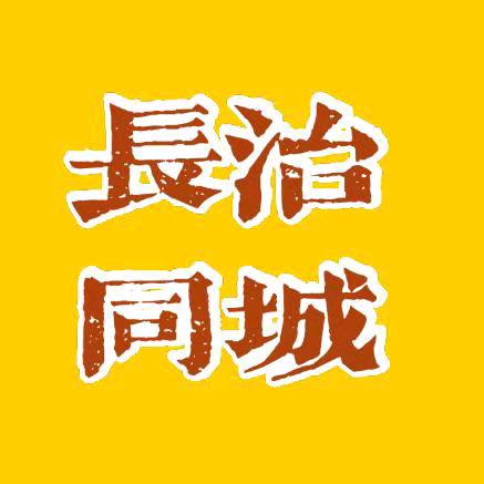 长治同城通