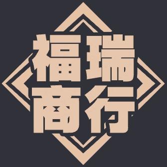 福瑞民俗用品行