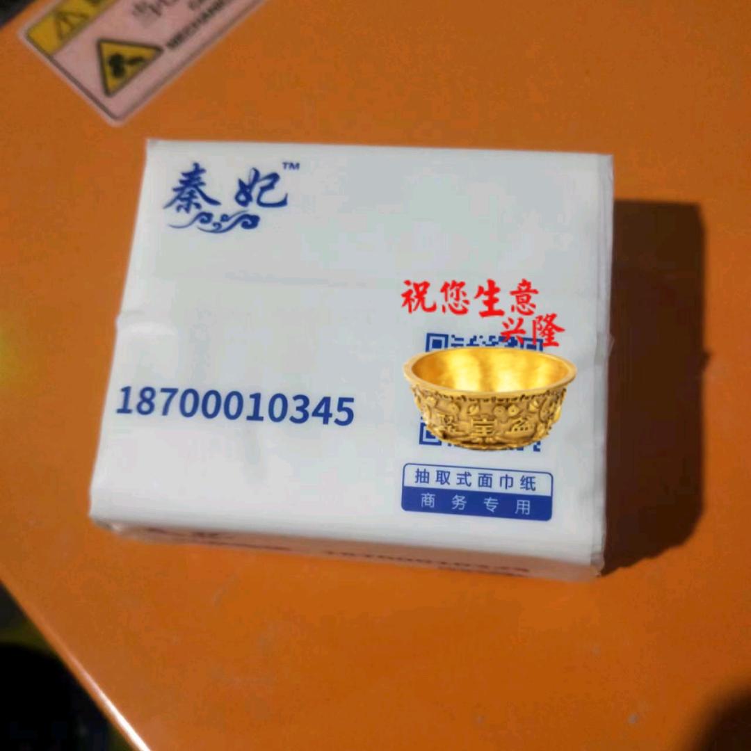 ♥秦妃♥一次性消耗品配送