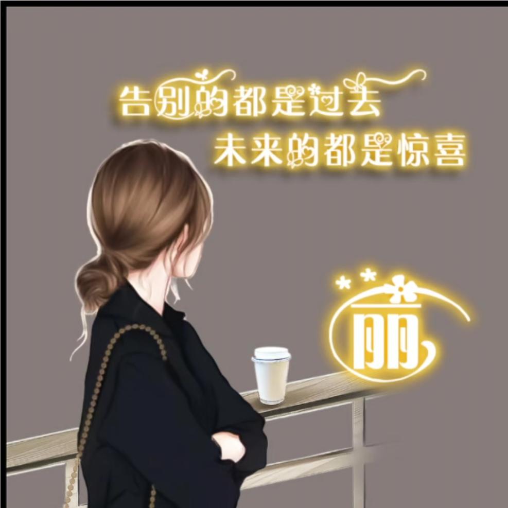丽🌸