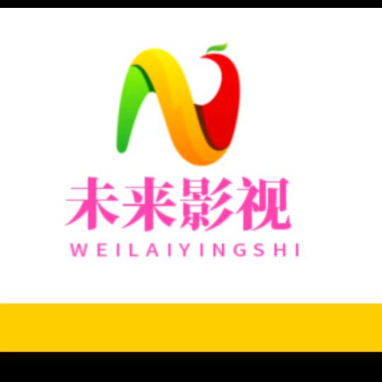 未来影视