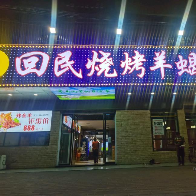 麻城羊蝎子餐谋长