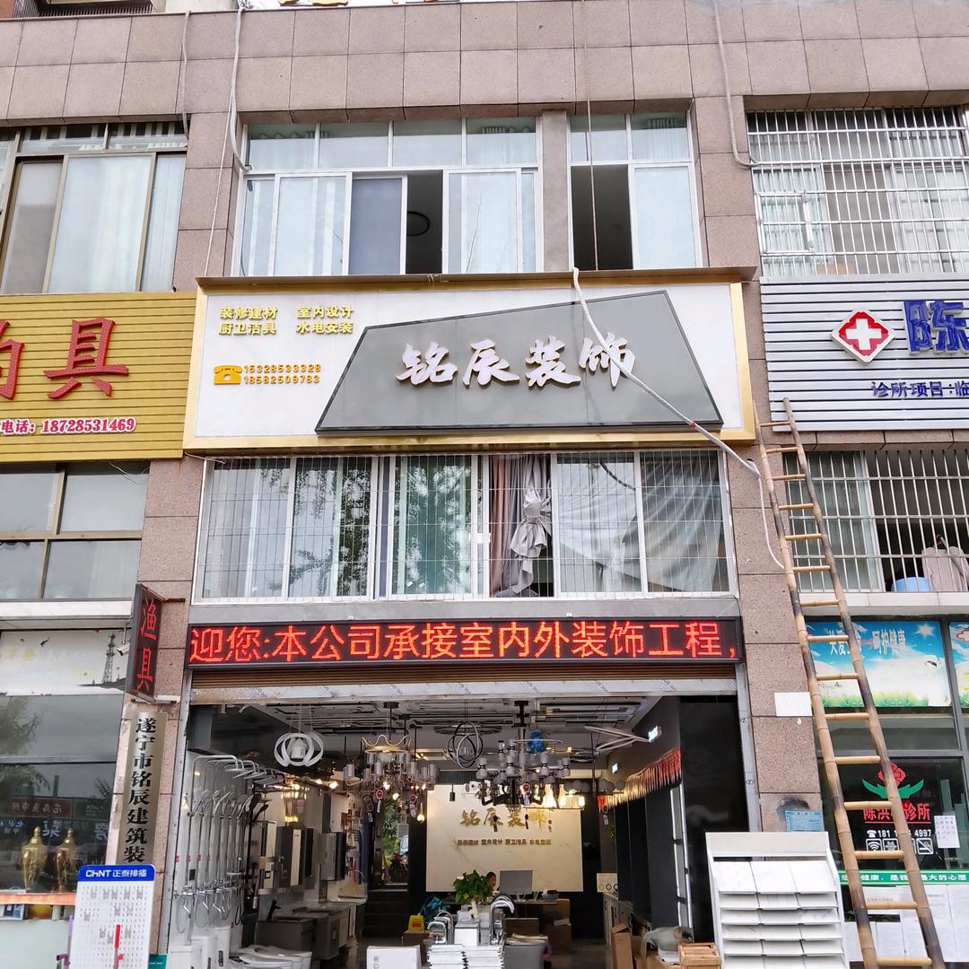 铭辰装饰