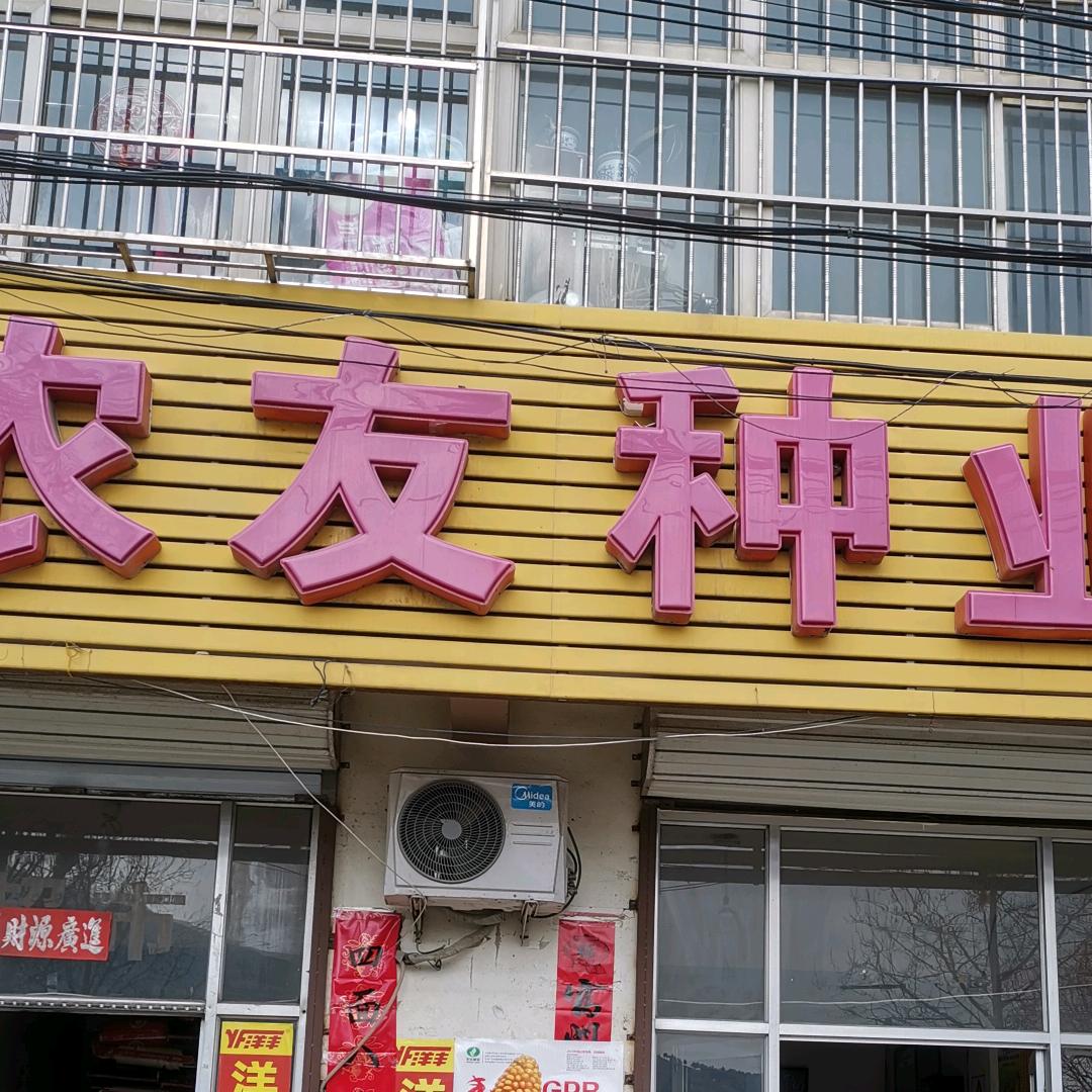 农友种业，栗彦东