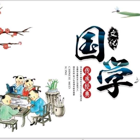 国学之道