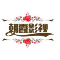 朝霞