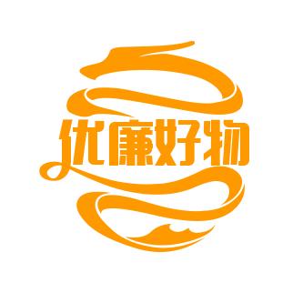优廉好物