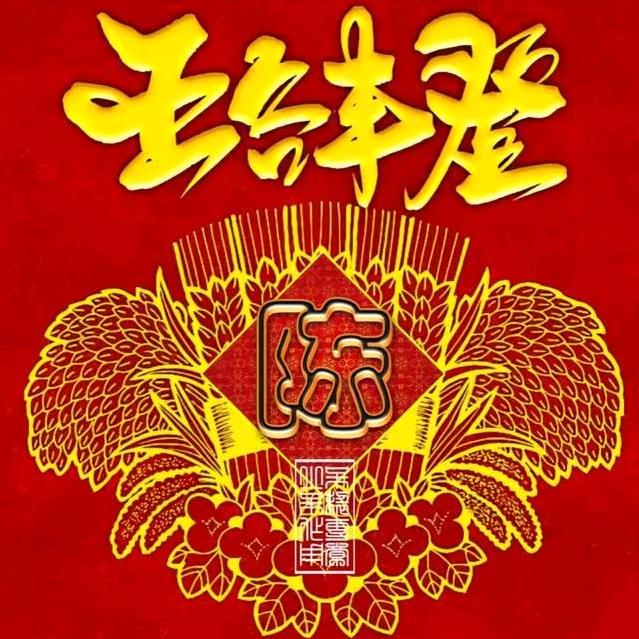风调雨顺