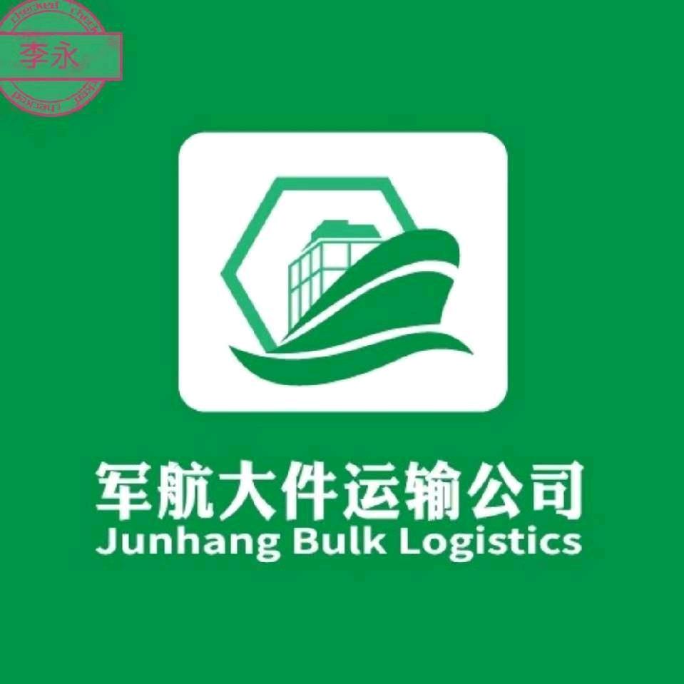 军航大件物流
