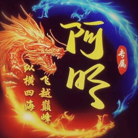 阿明