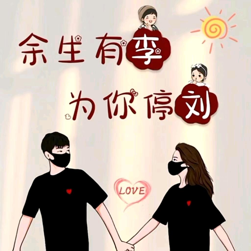 天天开心!