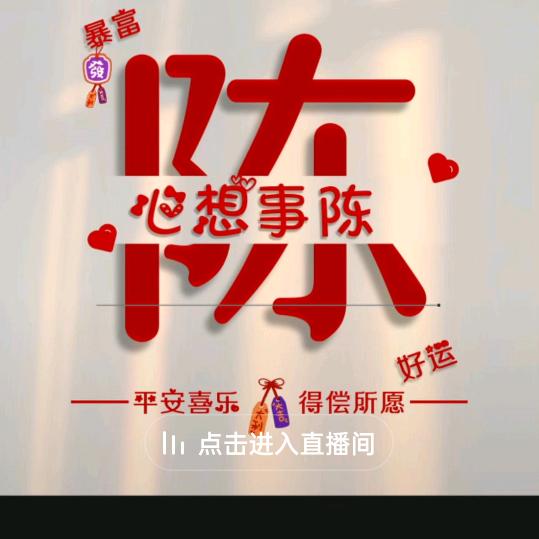 满♛眼♛星♛陈