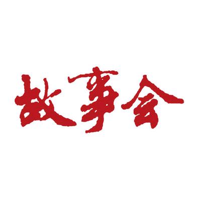 天天故事汇【收徒】