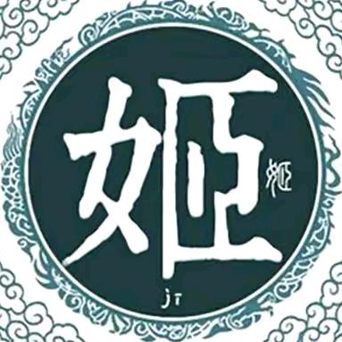 气质老姬