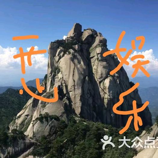 开心娱乐