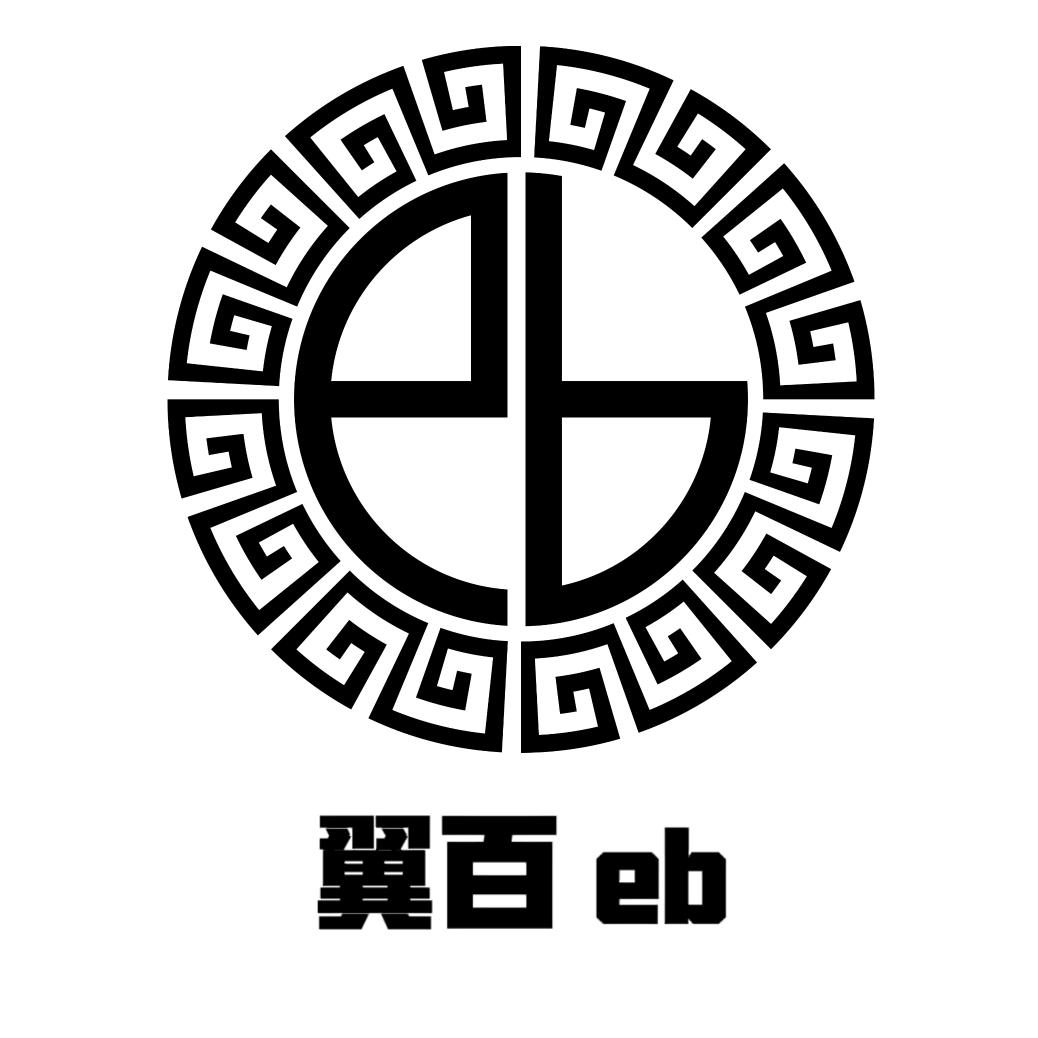 翼百